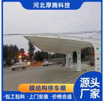 膜結(jié)構(gòu)車(chē)棚