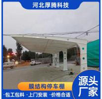 膜結(jié)構(gòu)車(chē)棚