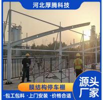 膜結(jié)構(gòu)停車(chē)棚